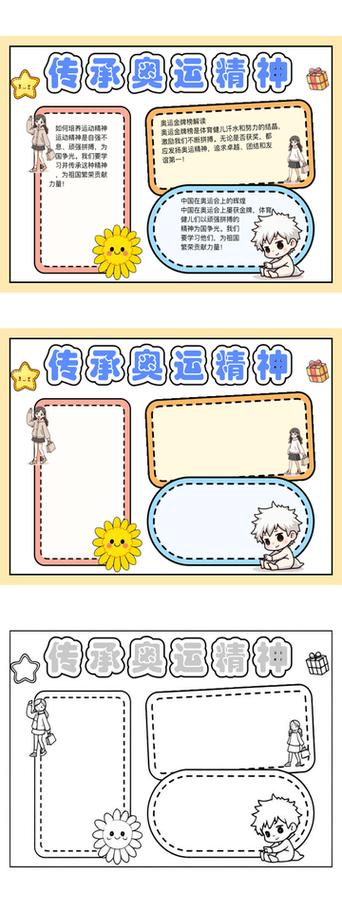 怎样弘扬奥运精神