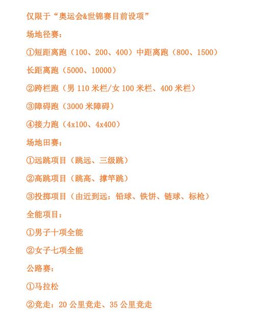 田径大项都包括什么