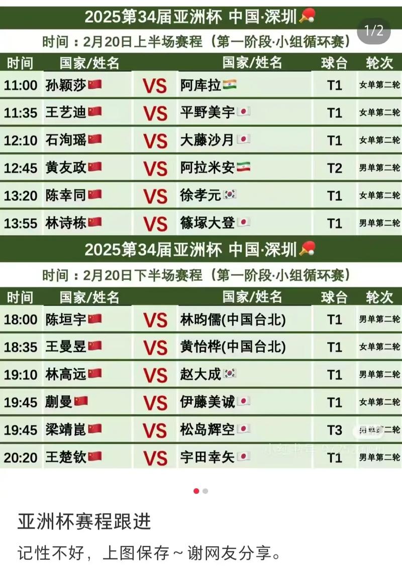 中国乒乓球时间