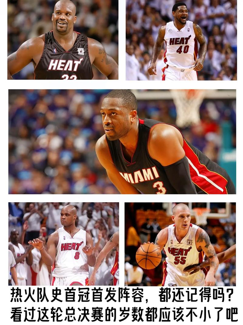 热火总决赛年份