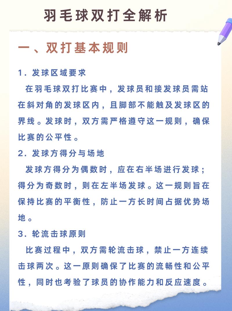 羽毛球比赛规则策划书