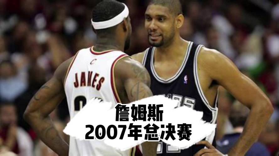 2007年nba总决赛比分