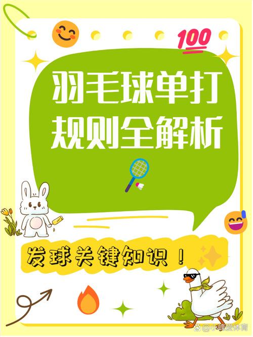 羽毛球新规11分