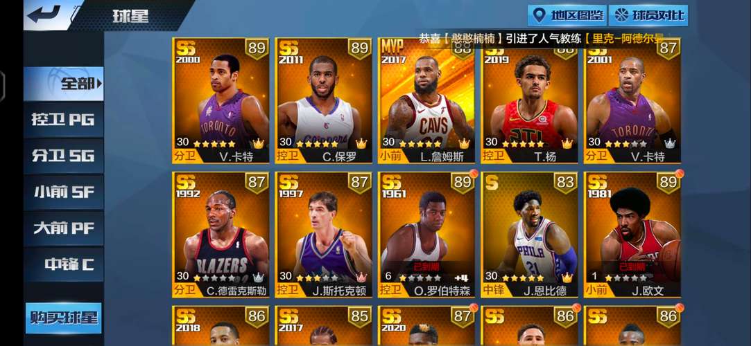 最强nba快船卡速度稳定