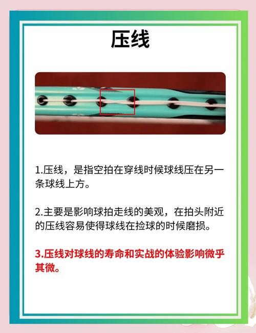 羽毛球拍线管要剪平吗