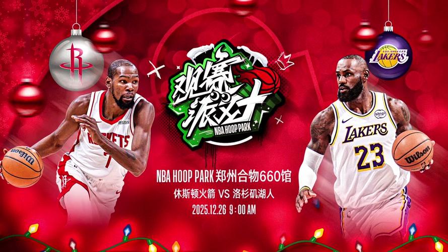 nba火箭队比赛回放哪里可以看
