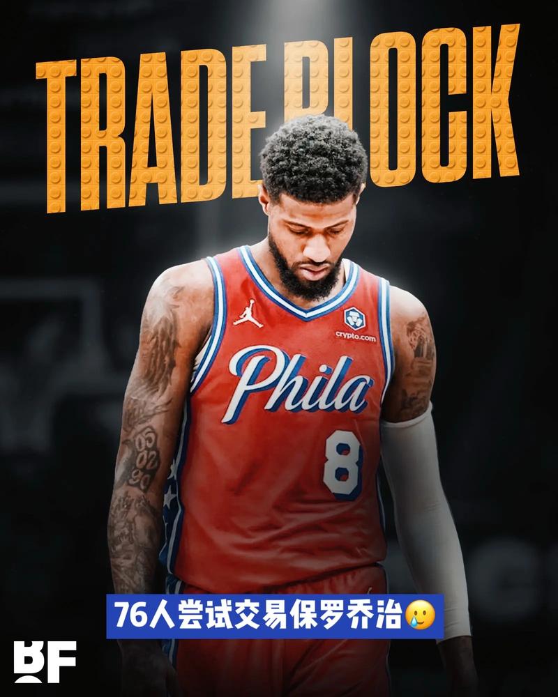 费城76人队英文名