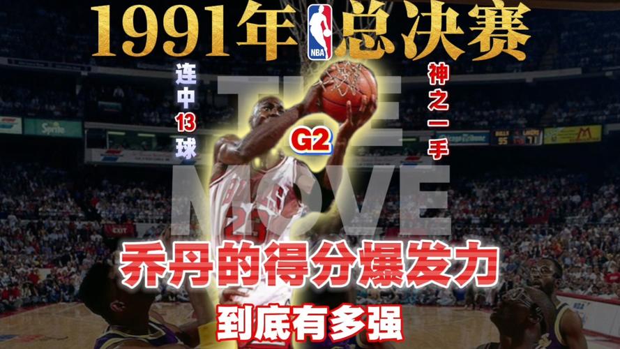 乔丹总决赛战绩