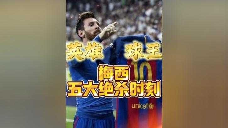 梅西绝杀后皇马球员的反应