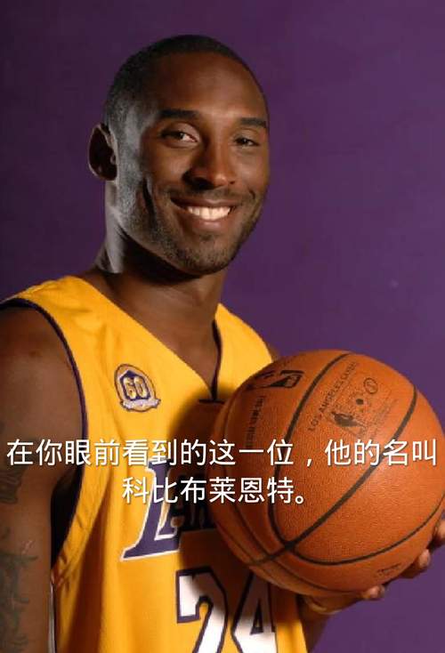 为什么有人叫科比老大