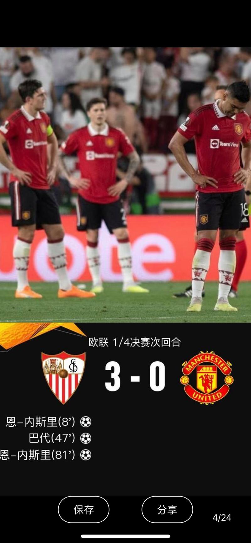 塞维利亚和曼联历史战绩