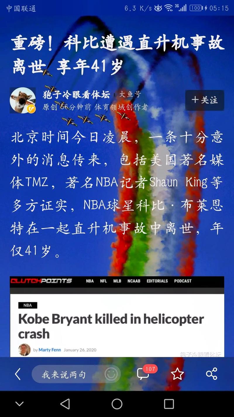 科比退役的年龄