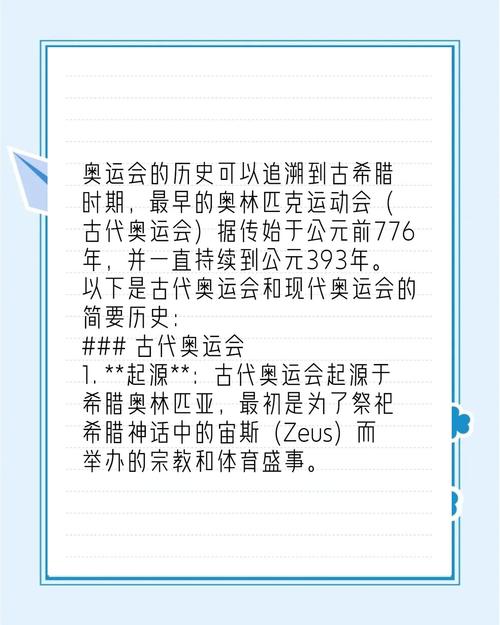 奥运会的相关知识