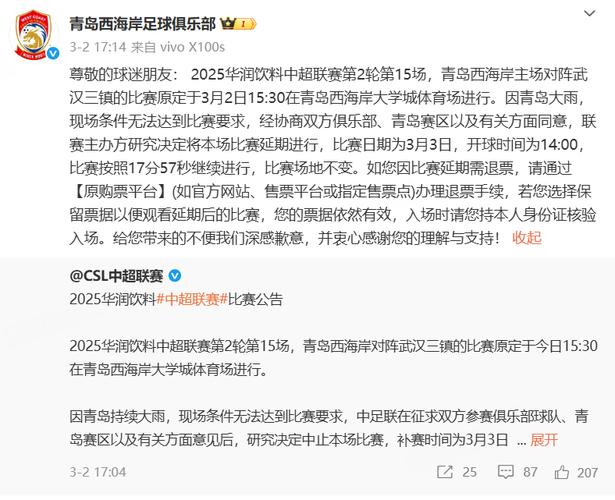 中超最后二轮对阵情况