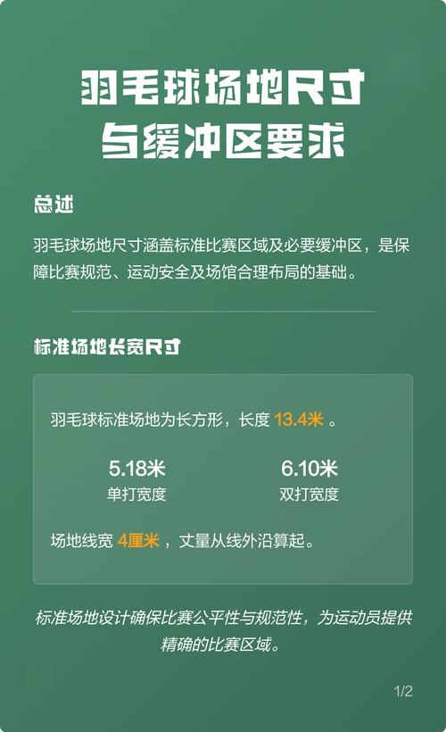 羽毛球馆的高度要求