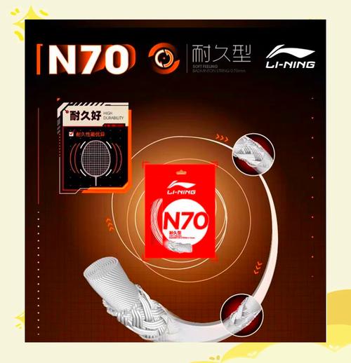 羽毛球线那种耐打