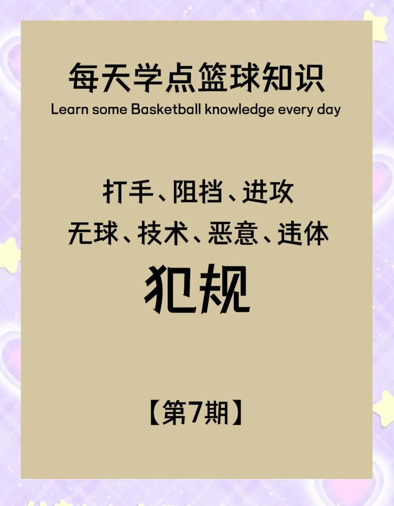 合理冲撞区有没有防守犯规