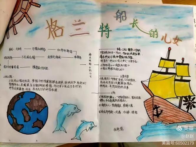 格兰特船长的儿女每章内容