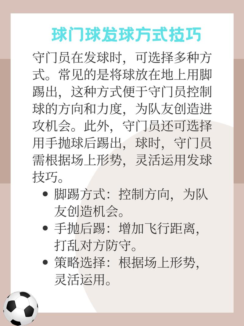 守门员不怕球的原因