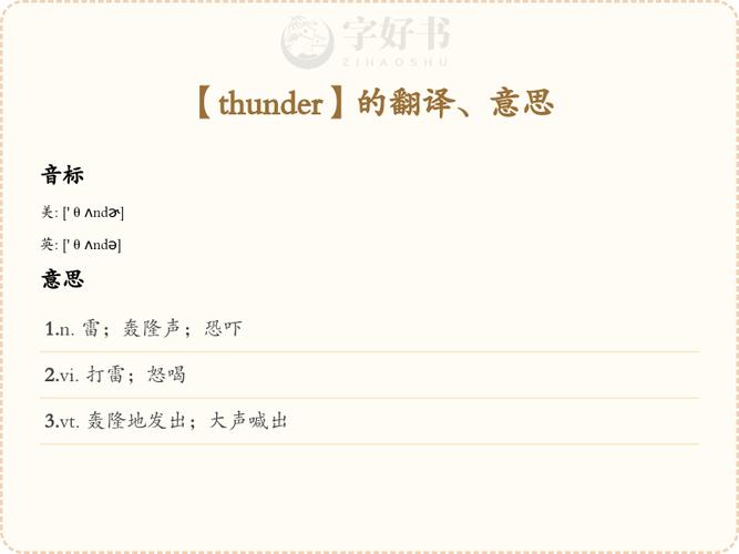 雷霆嘎巴英文翻译怎么写