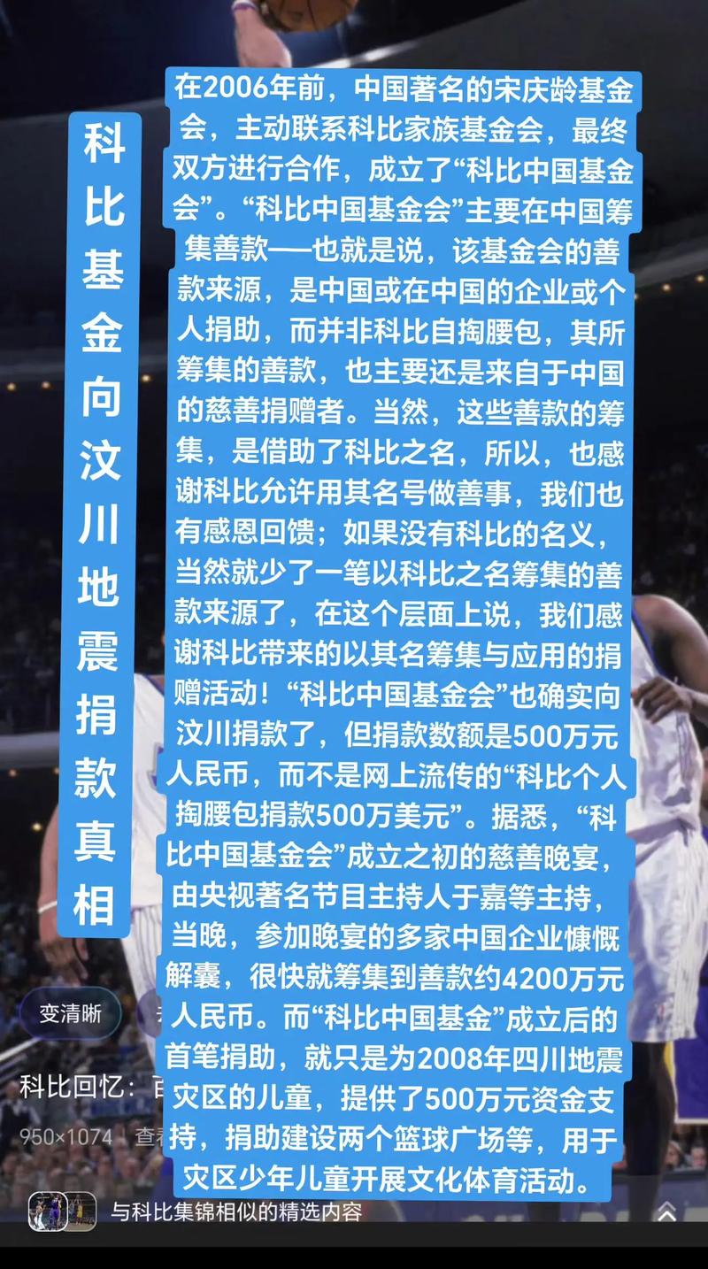 科比中国慈善