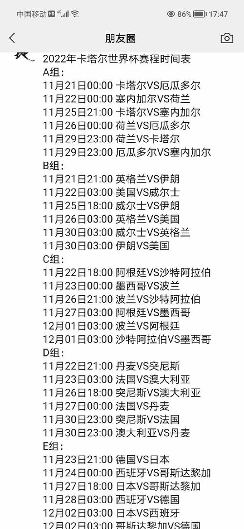 世界杯今天晚上赛程表