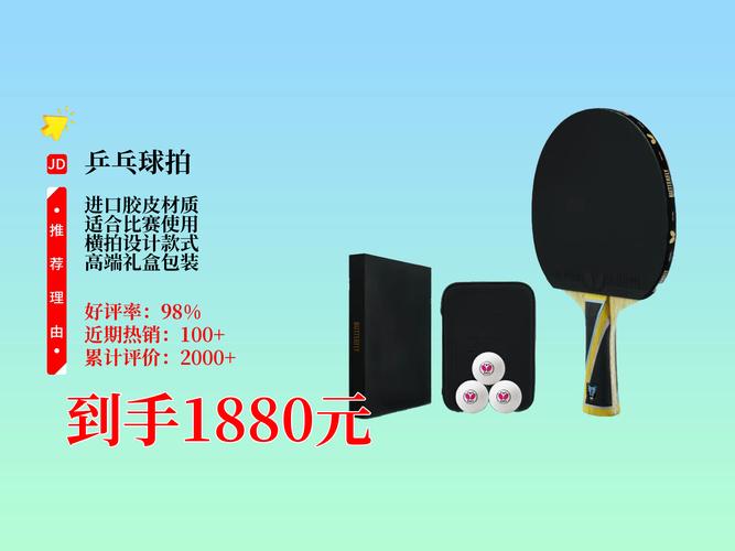 蝴蝶乒乓球拍怎么选型号