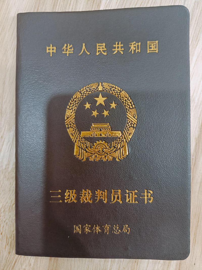 南宁篮球裁判证