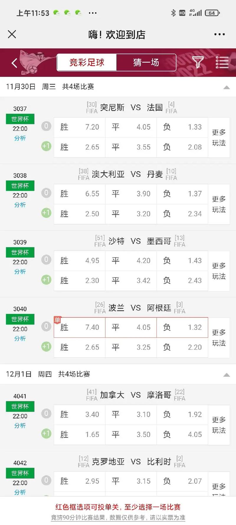 世界杯比分怎么算中奖率