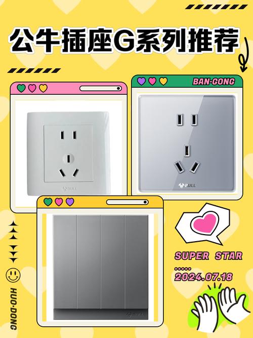 公牛插座旗下的所有品牌