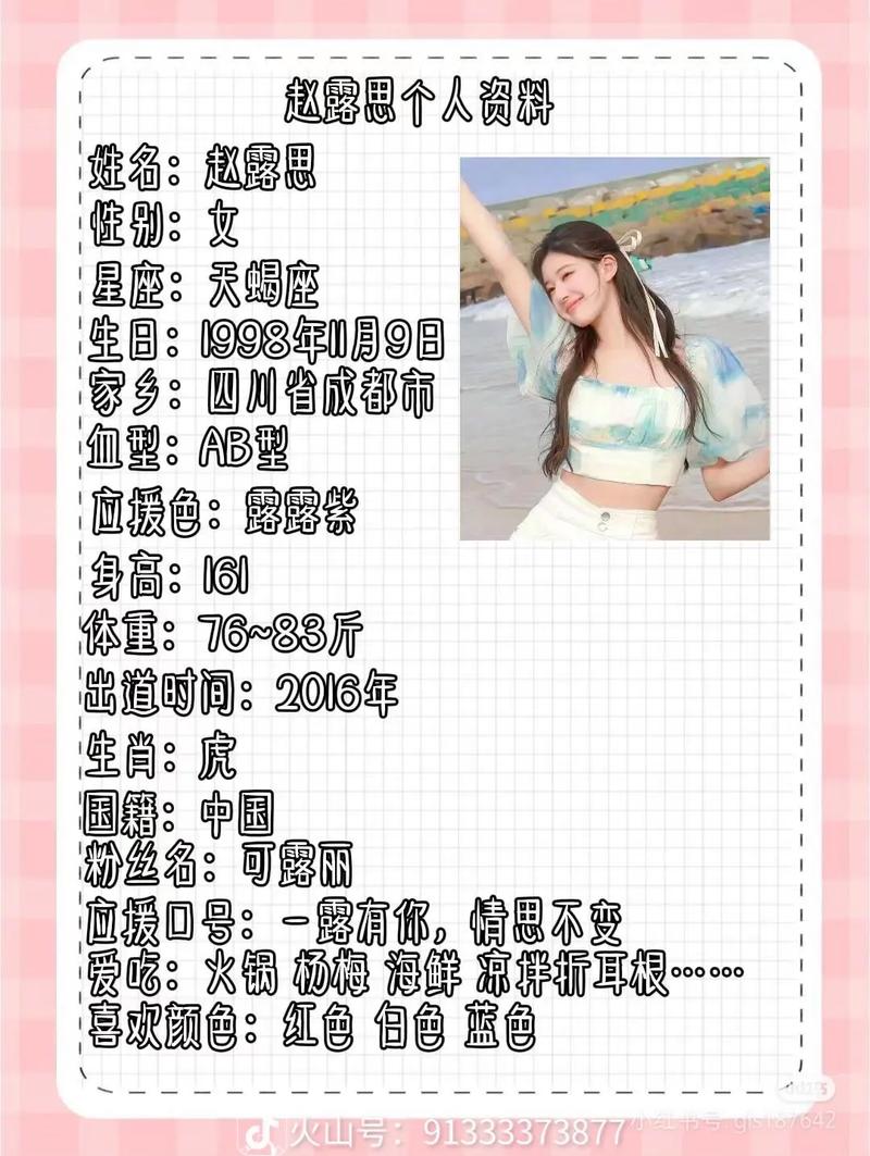 陈露思真实身高