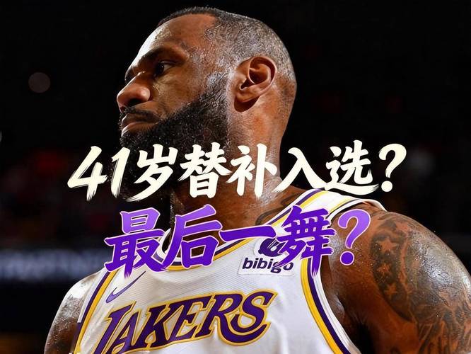 詹姆斯为什么走步那么快