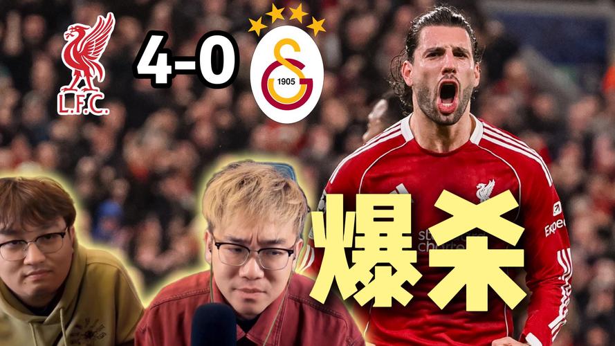 利物浦几次进欧冠决赛