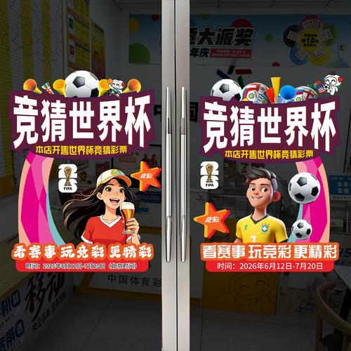 一世界杯竞猜在哪可以买