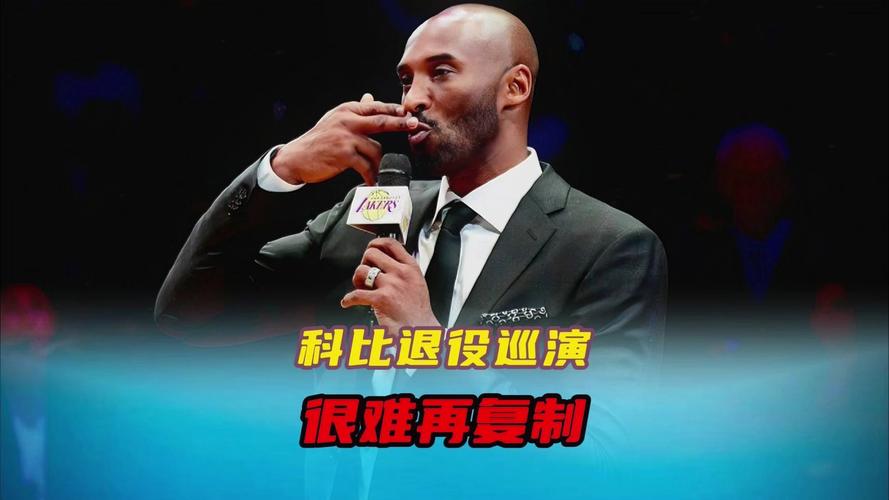 科比退役的时间是哪一年