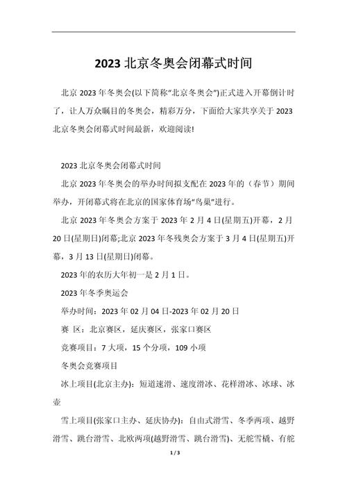 冬奥会何时开幕