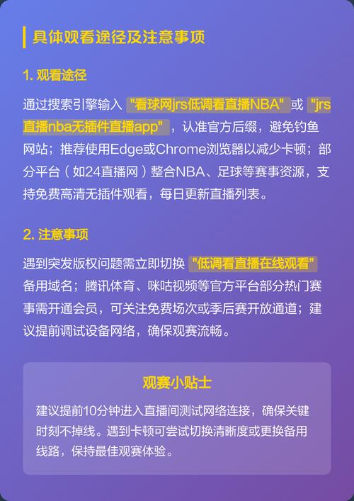 nba直播在哪看手机