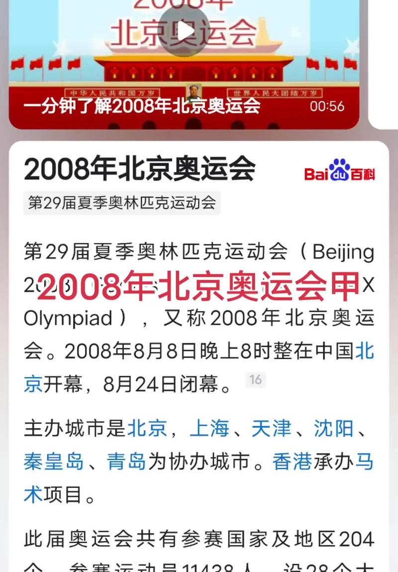 中国什么时候在承办奥运会