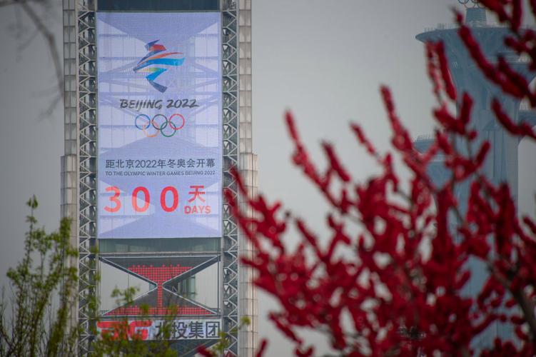 北京冬奥会几天
