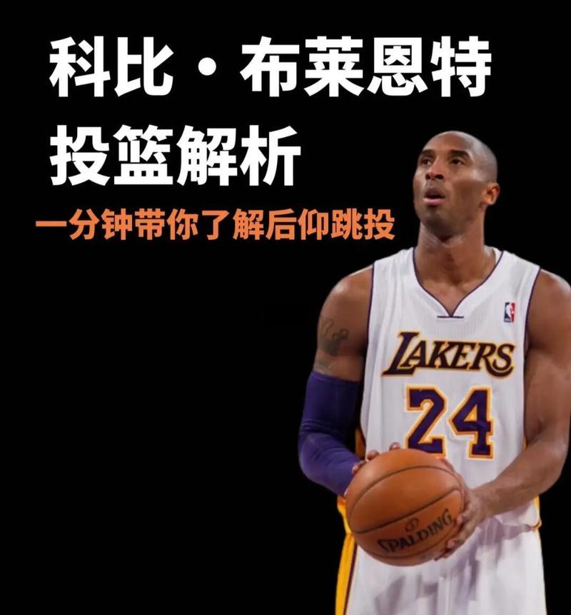 科比身上总共有多少伤