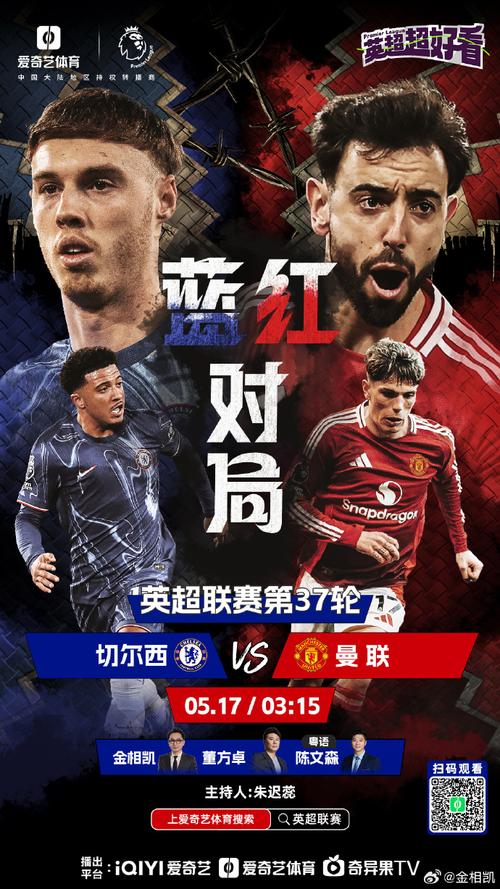 切尔西vs曼联的比赛几点开始的