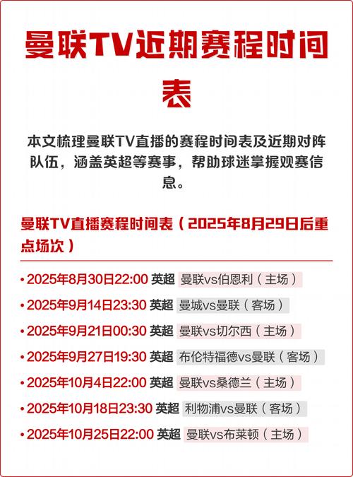 曼联赛程表怎么找