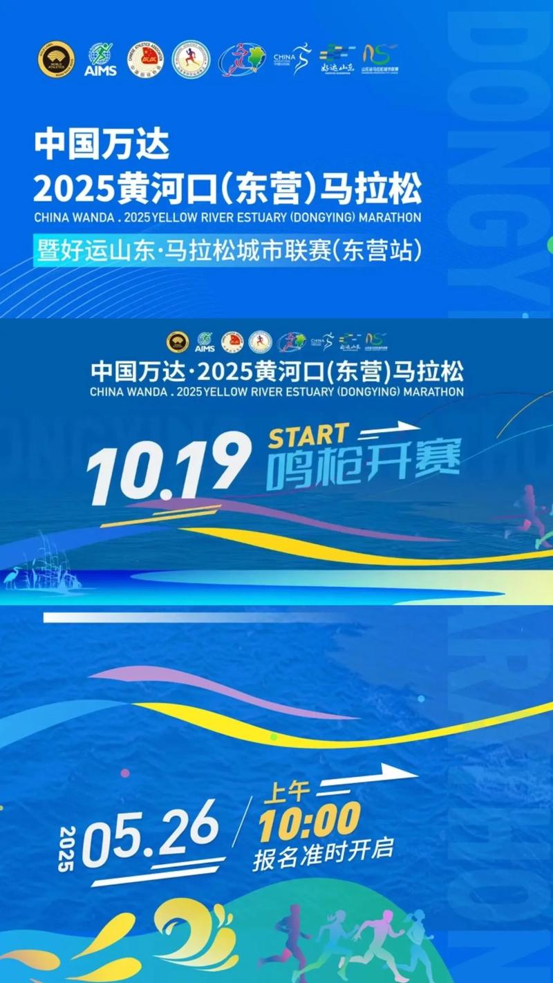2021年东营马拉松怎样报名
