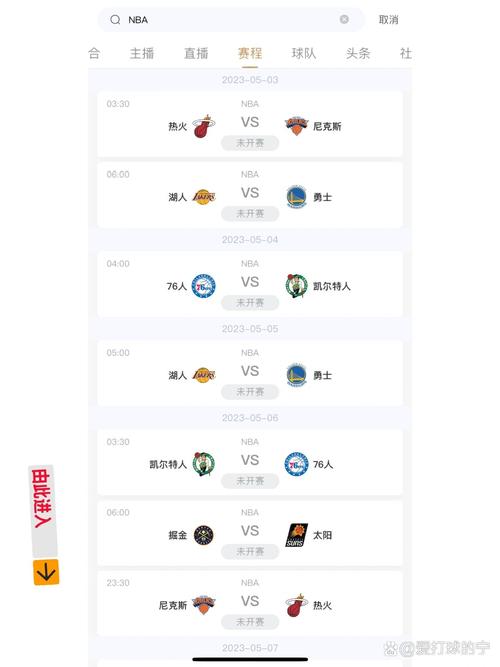 怎么看nba免费直播