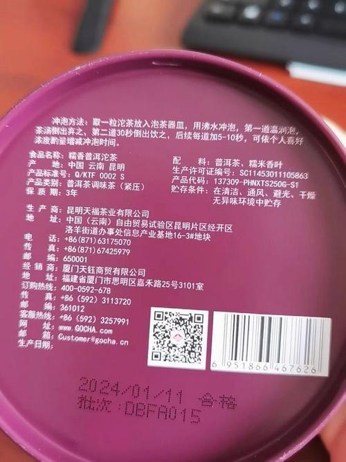 普尔茶保质期多久