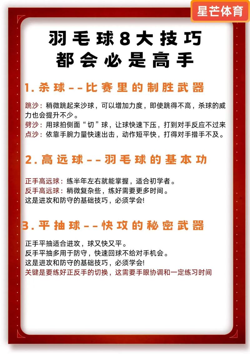 羽毛球的站位规则