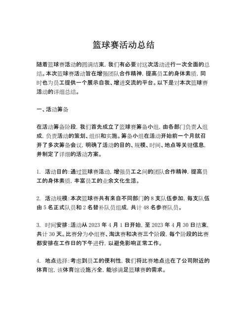 篮球比赛分析总结