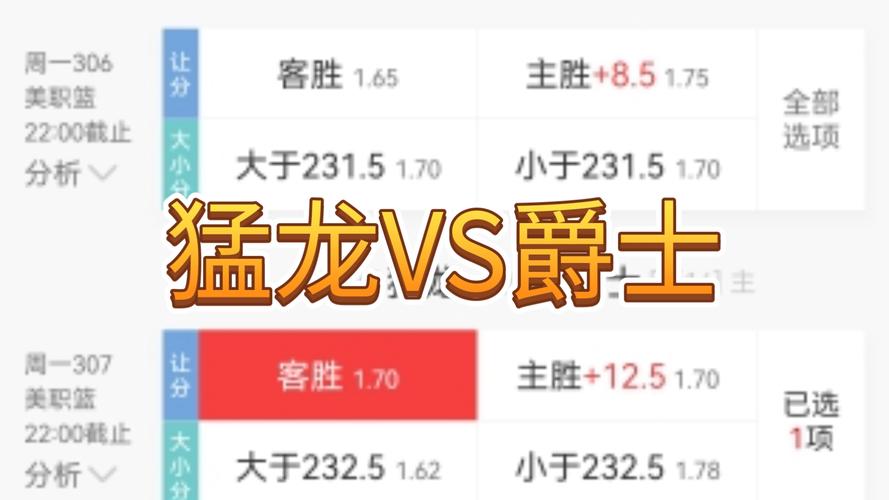 爵士对猛龙预测