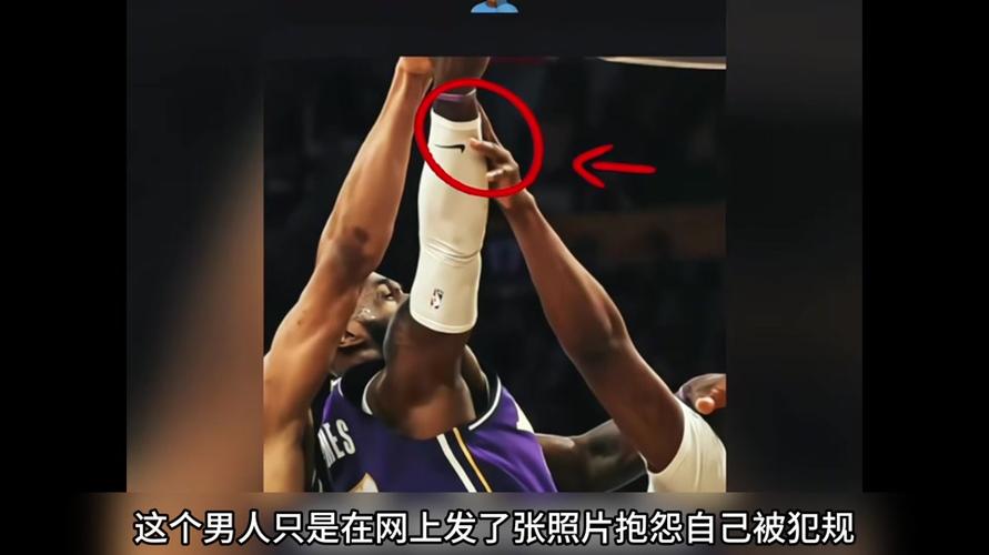 詹姆斯到底走没走步