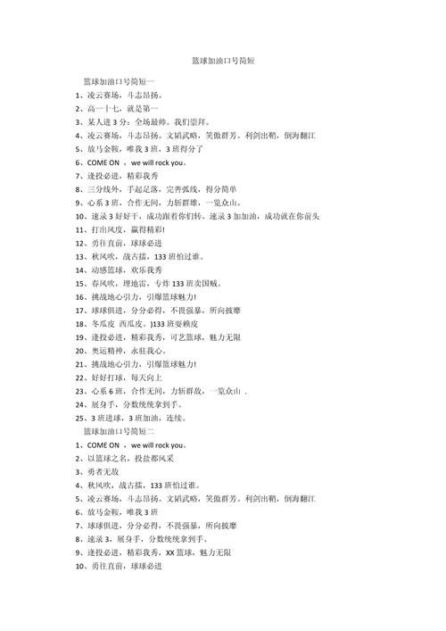 幼儿篮球的口号